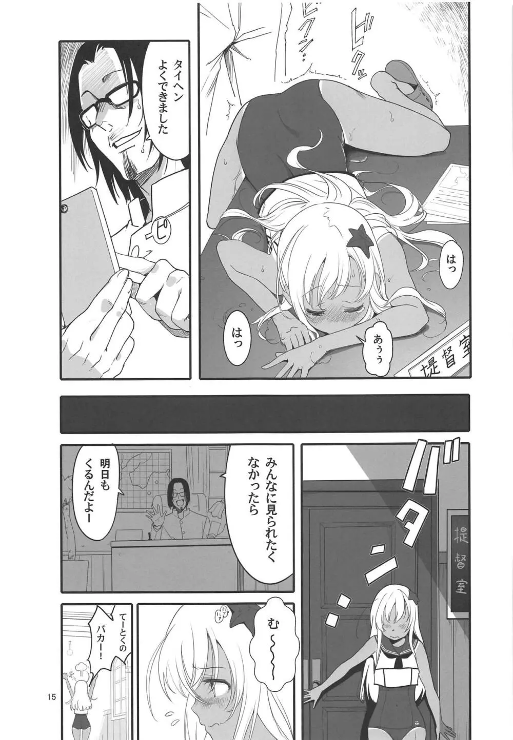 ろーちゃんの執務室で角オナ指令 Page.14