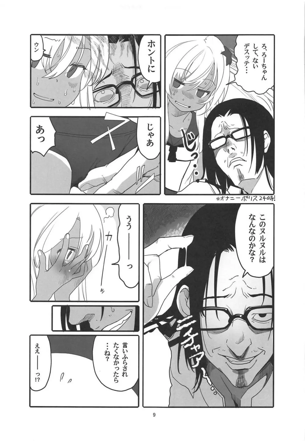 ろーちゃんの執務室で角オナ指令 Page.8