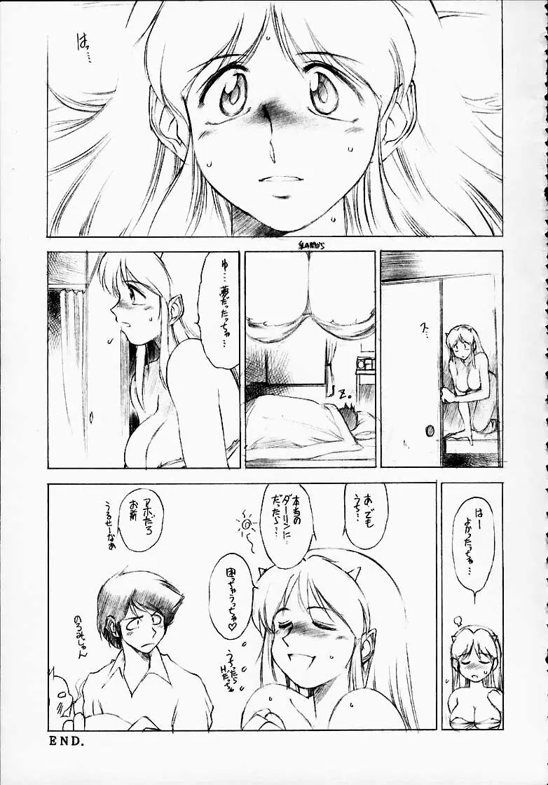 うち, 最近ブラがキツいっちゃ。 Page.24