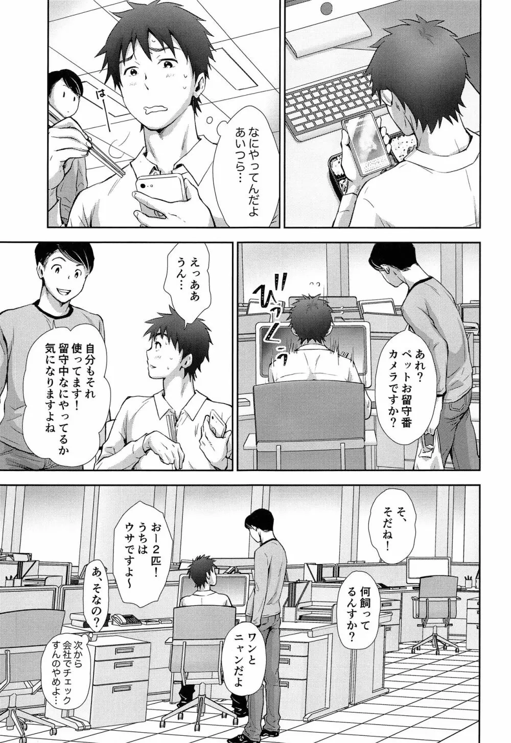 ぱぴきてぃ Page.24