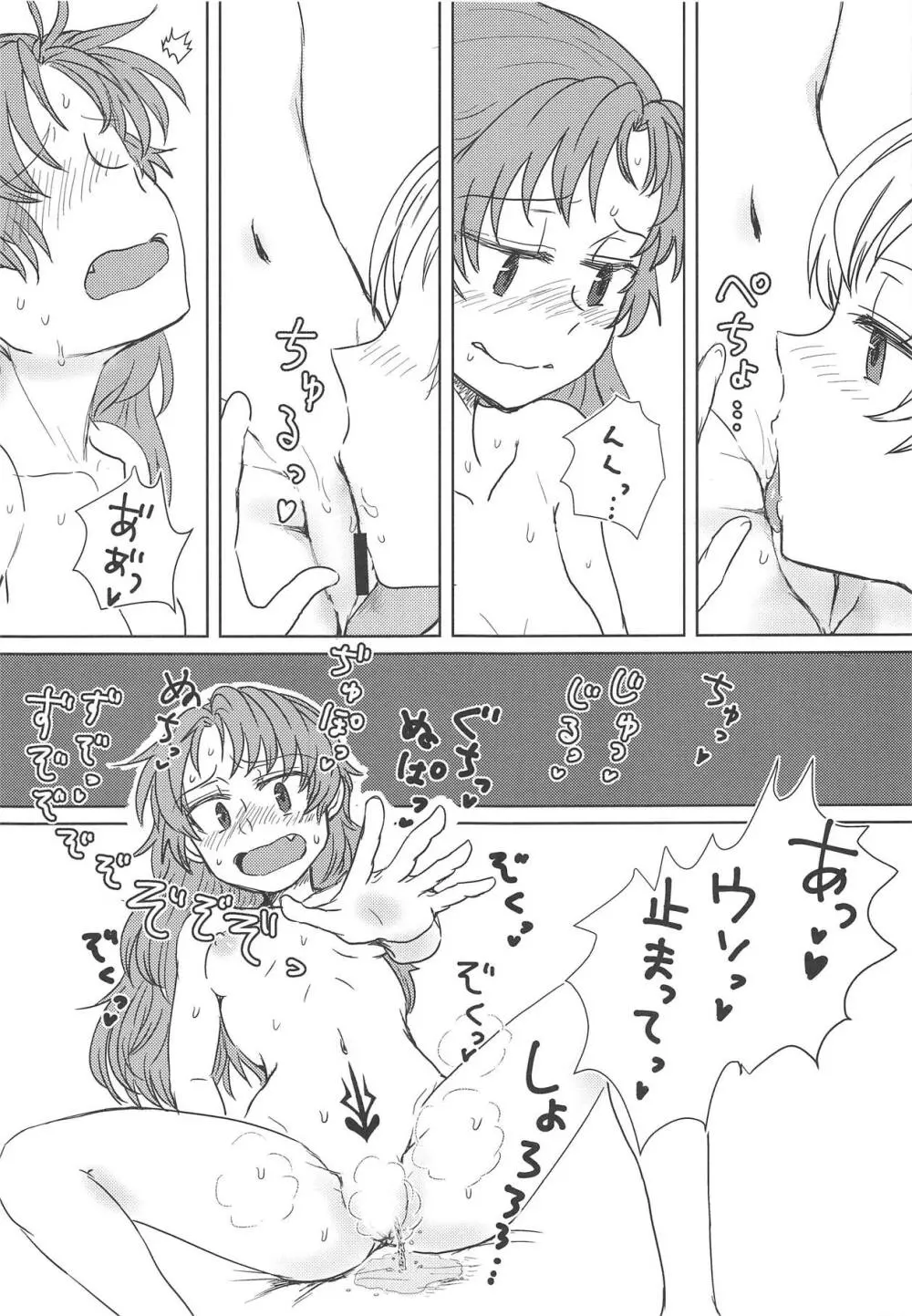 地域ネコのサクラさん2 Page.18