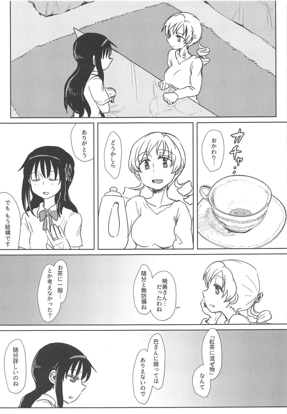 地域ネコのサクラさん2 Page.28