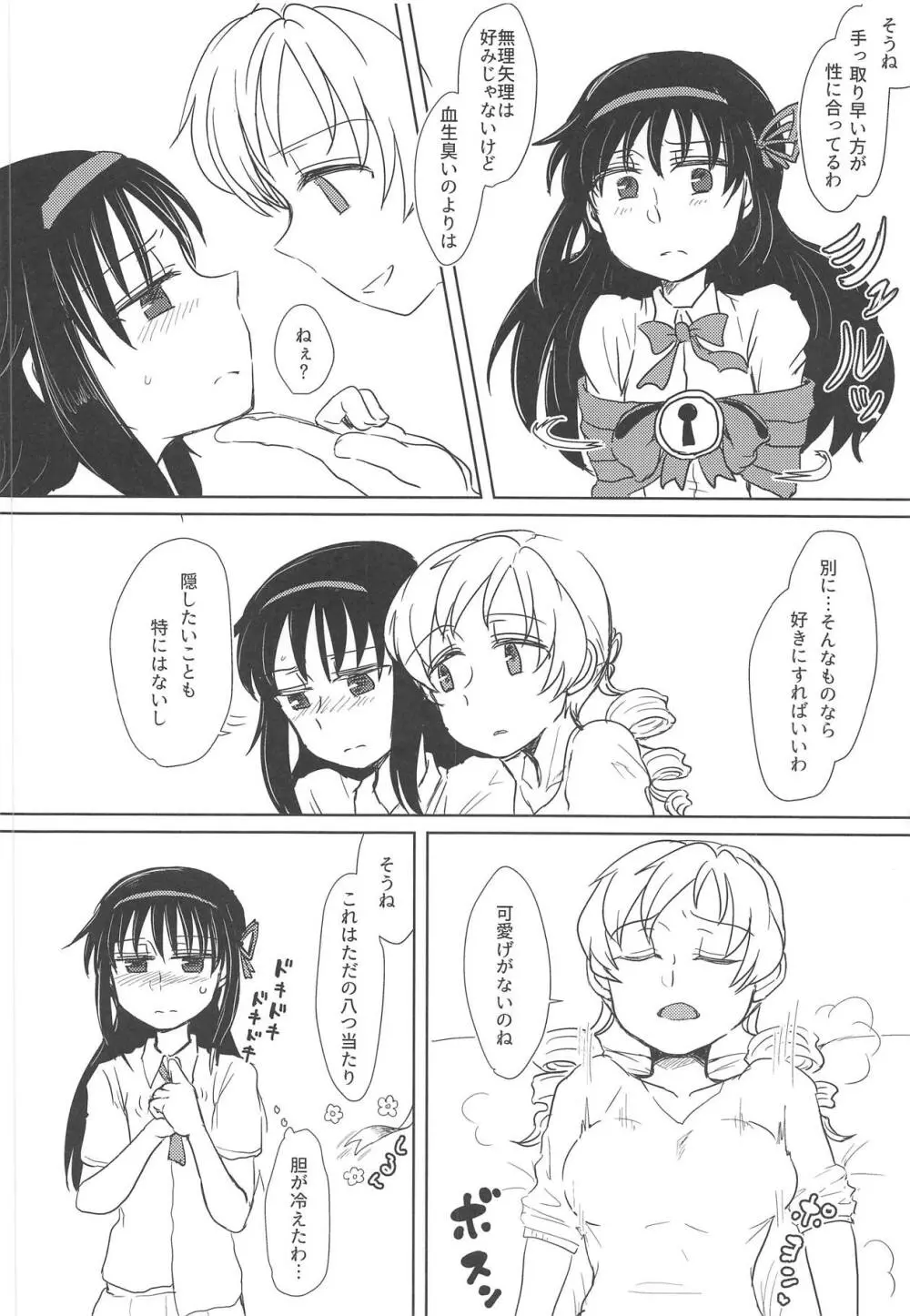 地域ネコのサクラさん2 Page.29