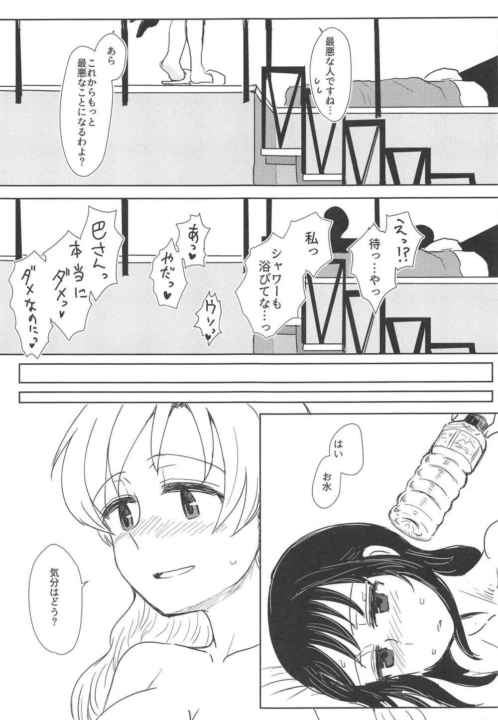 地域ネコのサクラさん2 Page.34