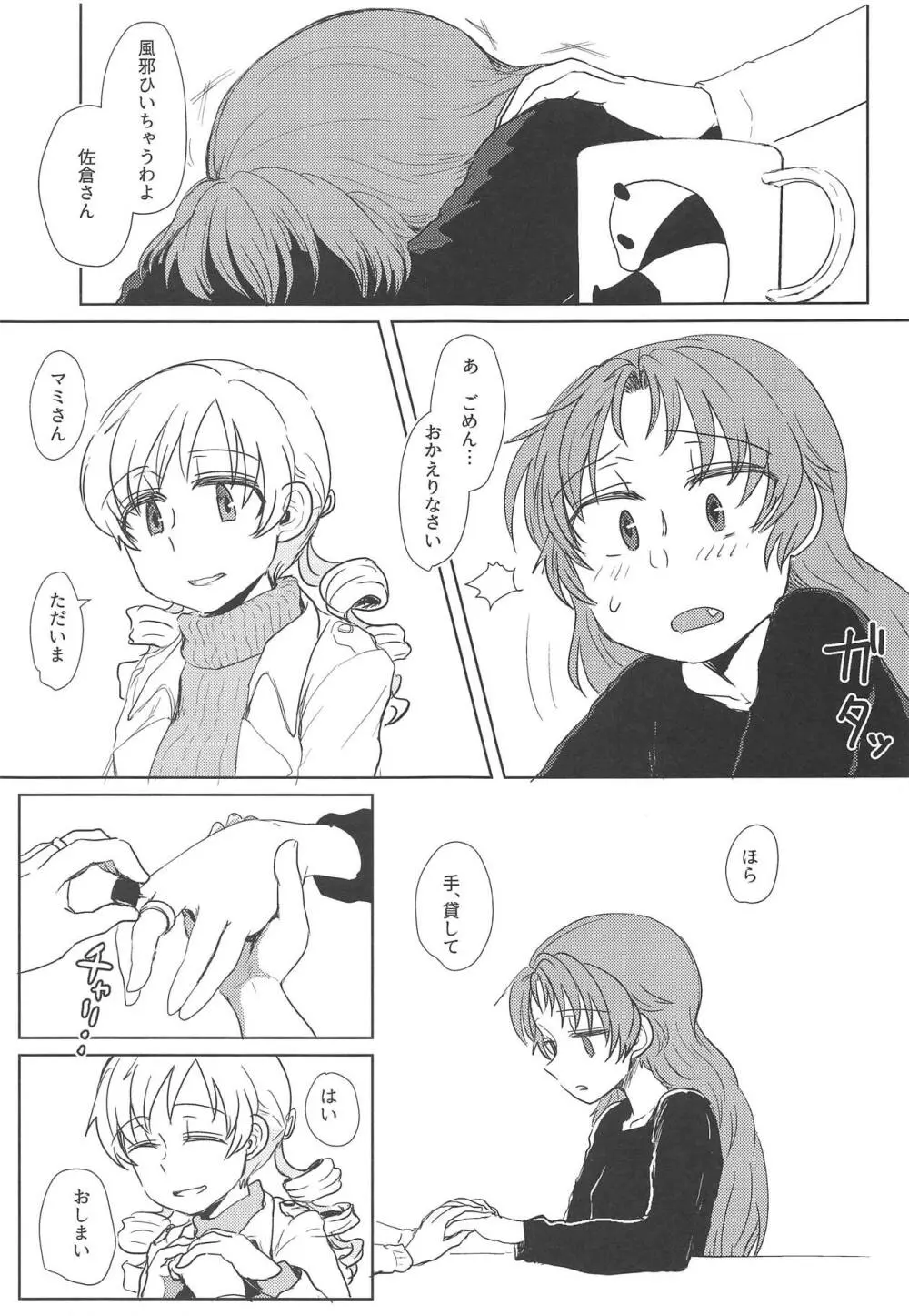 地域ネコのサクラさん2 Page.4