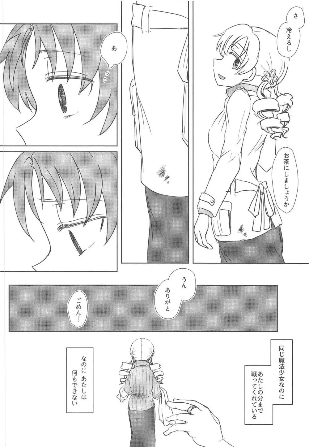 地域ネコのサクラさん2 Page.5