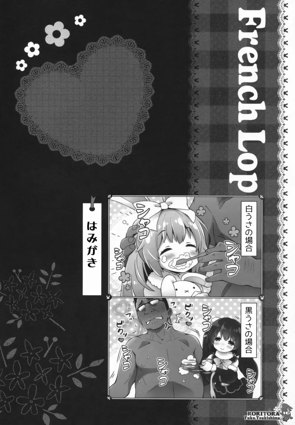 うささんのいとなみ3 Page.14