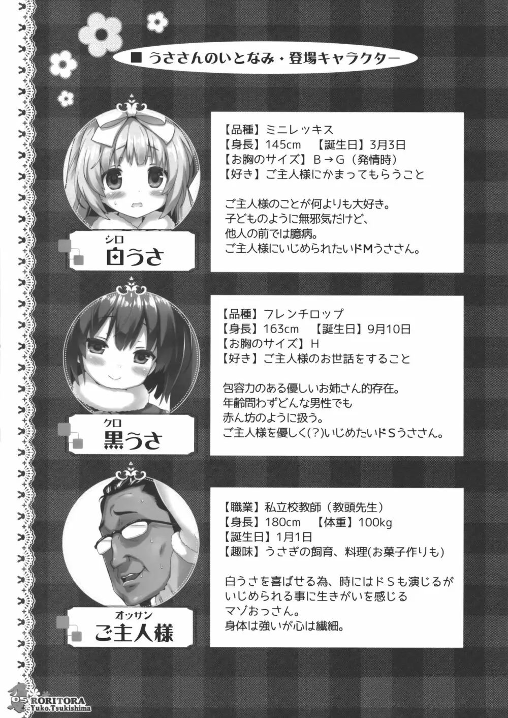 うささんのいとなみ3 Page.4