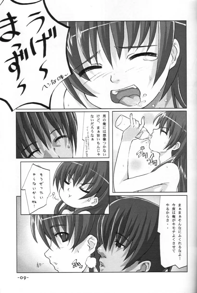 モノコレ2 Page.8