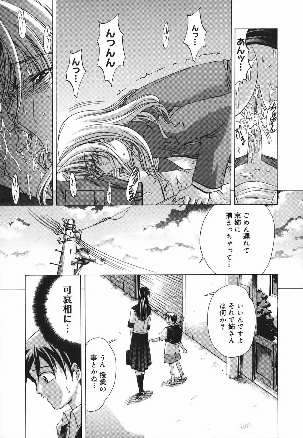 Amrita～アムリタ～ Page.133