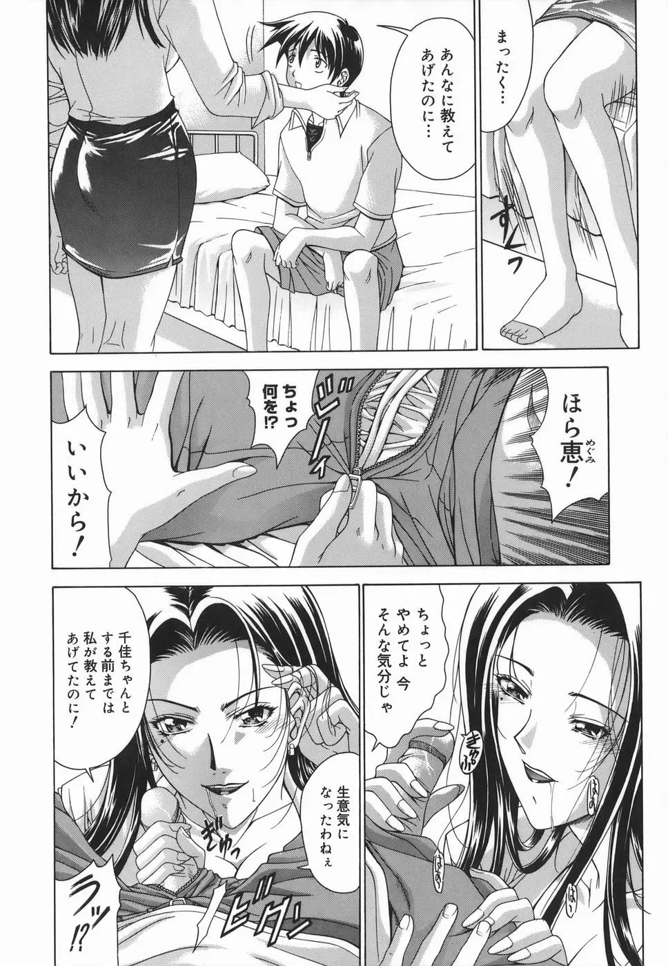 Amrita～アムリタ～ Page.178