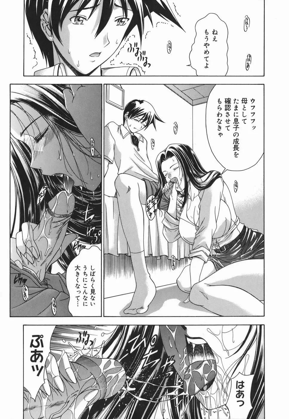 Amrita～アムリタ～ Page.179