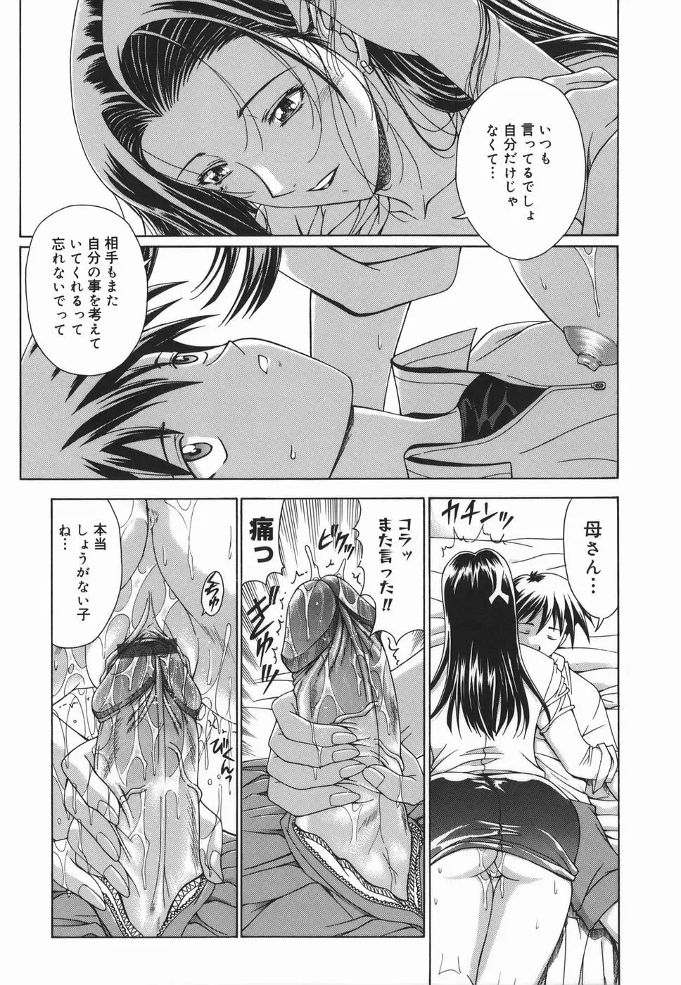 Amrita～アムリタ～ Page.183