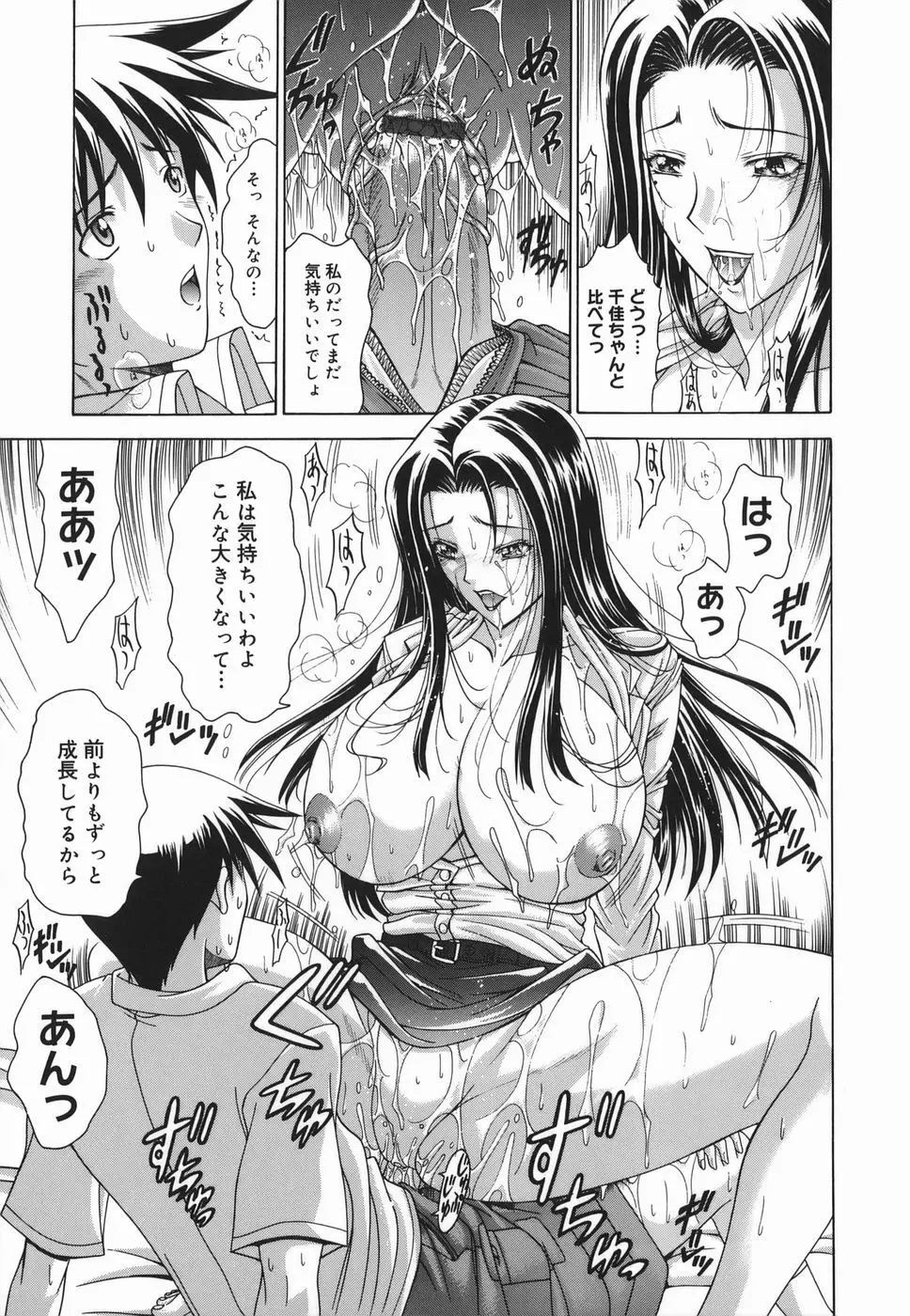 Amrita～アムリタ～ Page.185