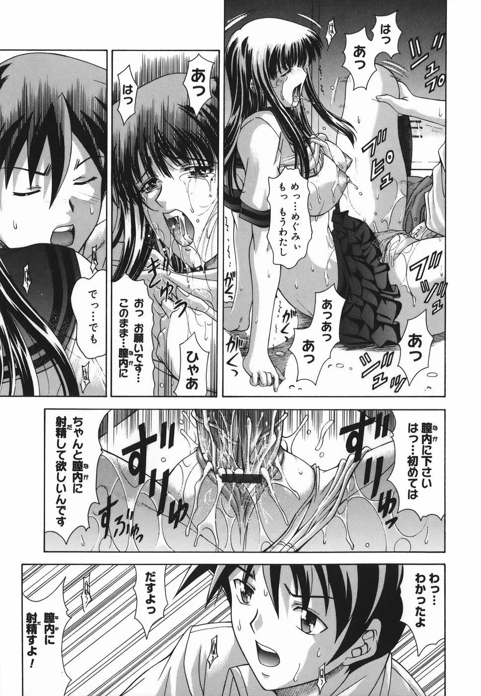 Amrita～アムリタ～ Page.207