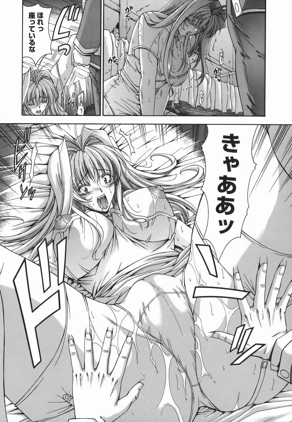 Amrita～アムリタ～ Page.51