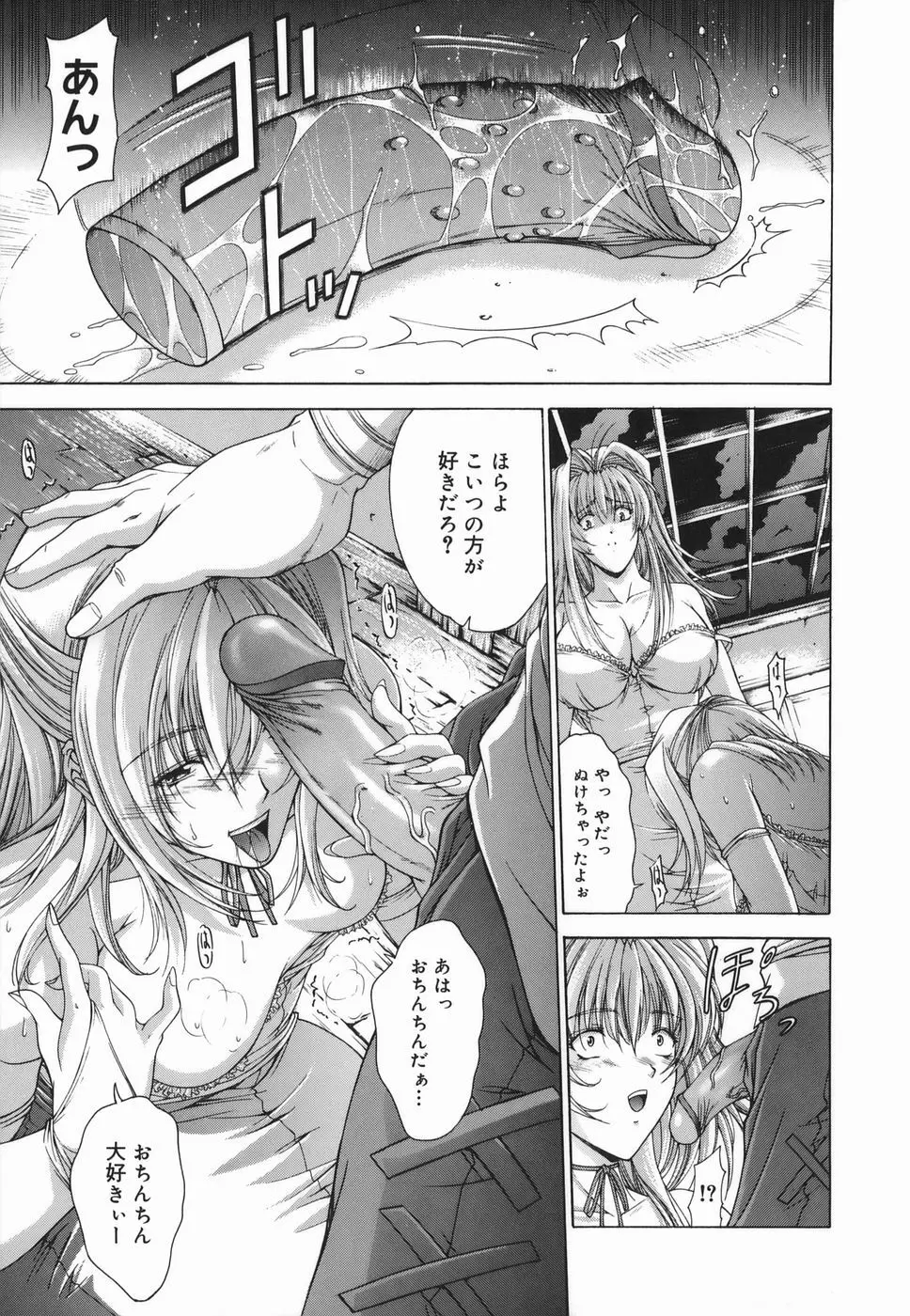 Amrita～アムリタ～ Page.83