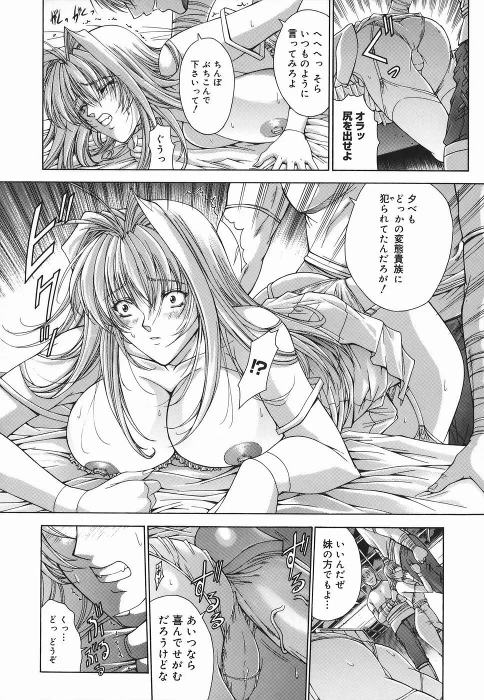 Amrita～アムリタ～ Page.86