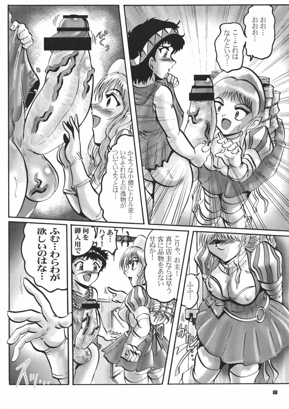 クインズボレイド 淫売姫ユウミル Page.8