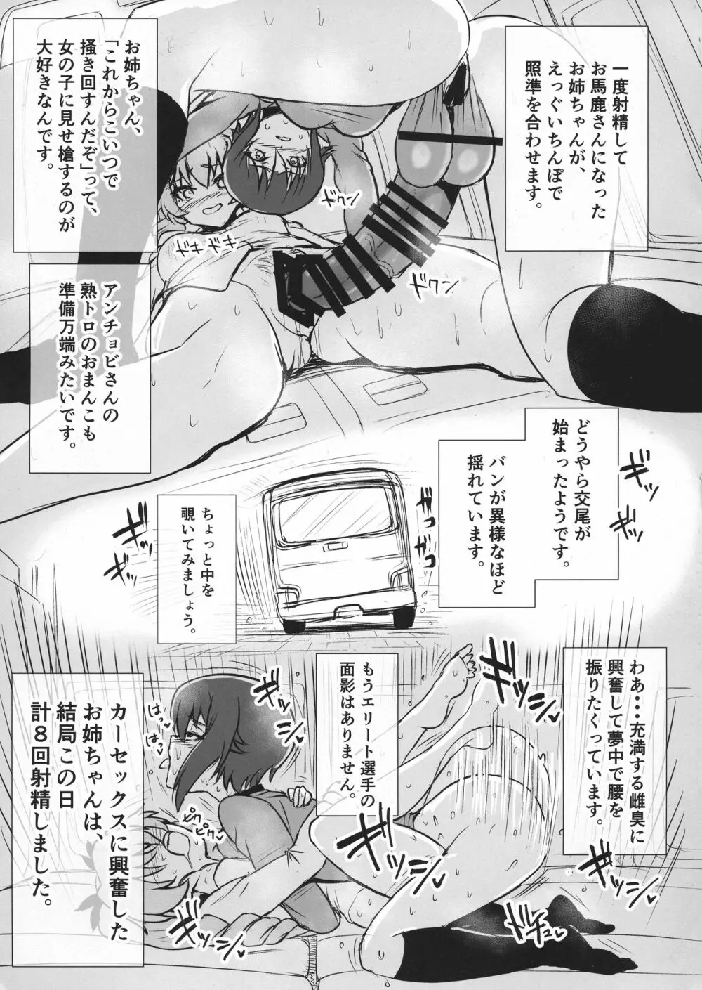 ふたまほせーよく日記 Page.9