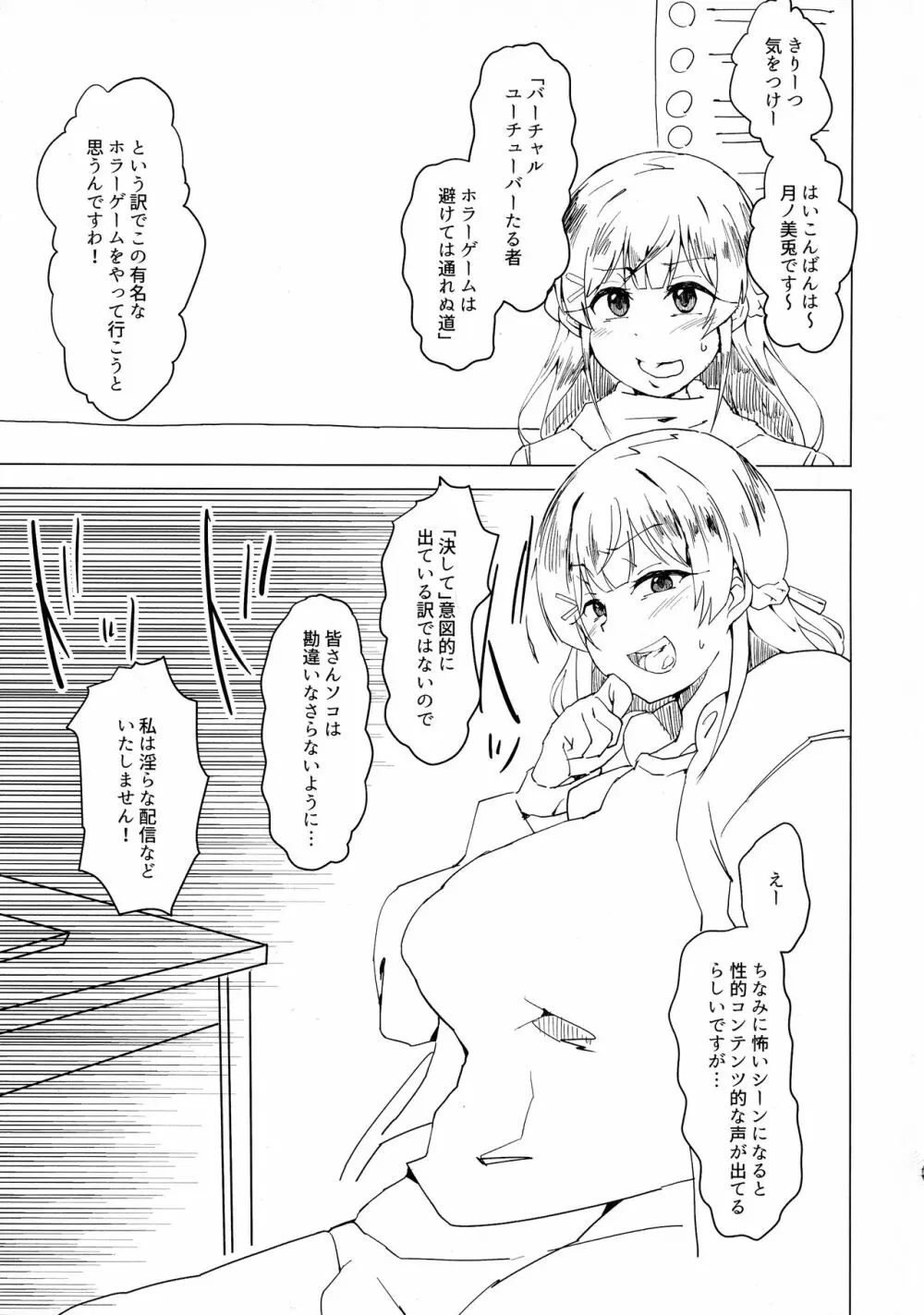 委員長が懲りずに配信中にオナニーする様です Page.5