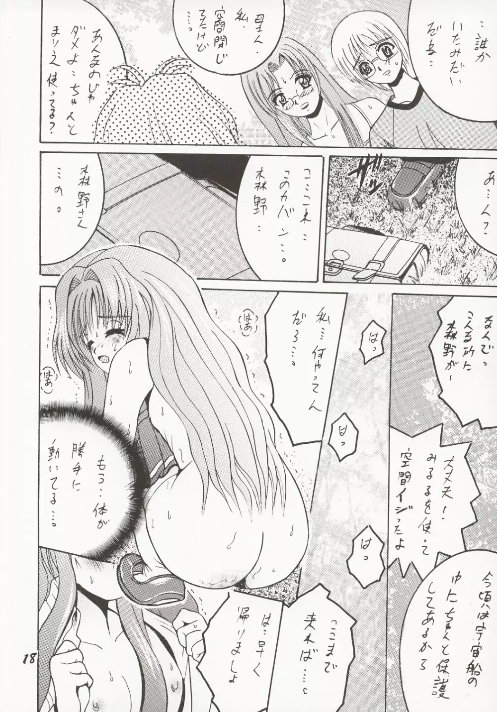 SHIO! Vol.16 Page.17