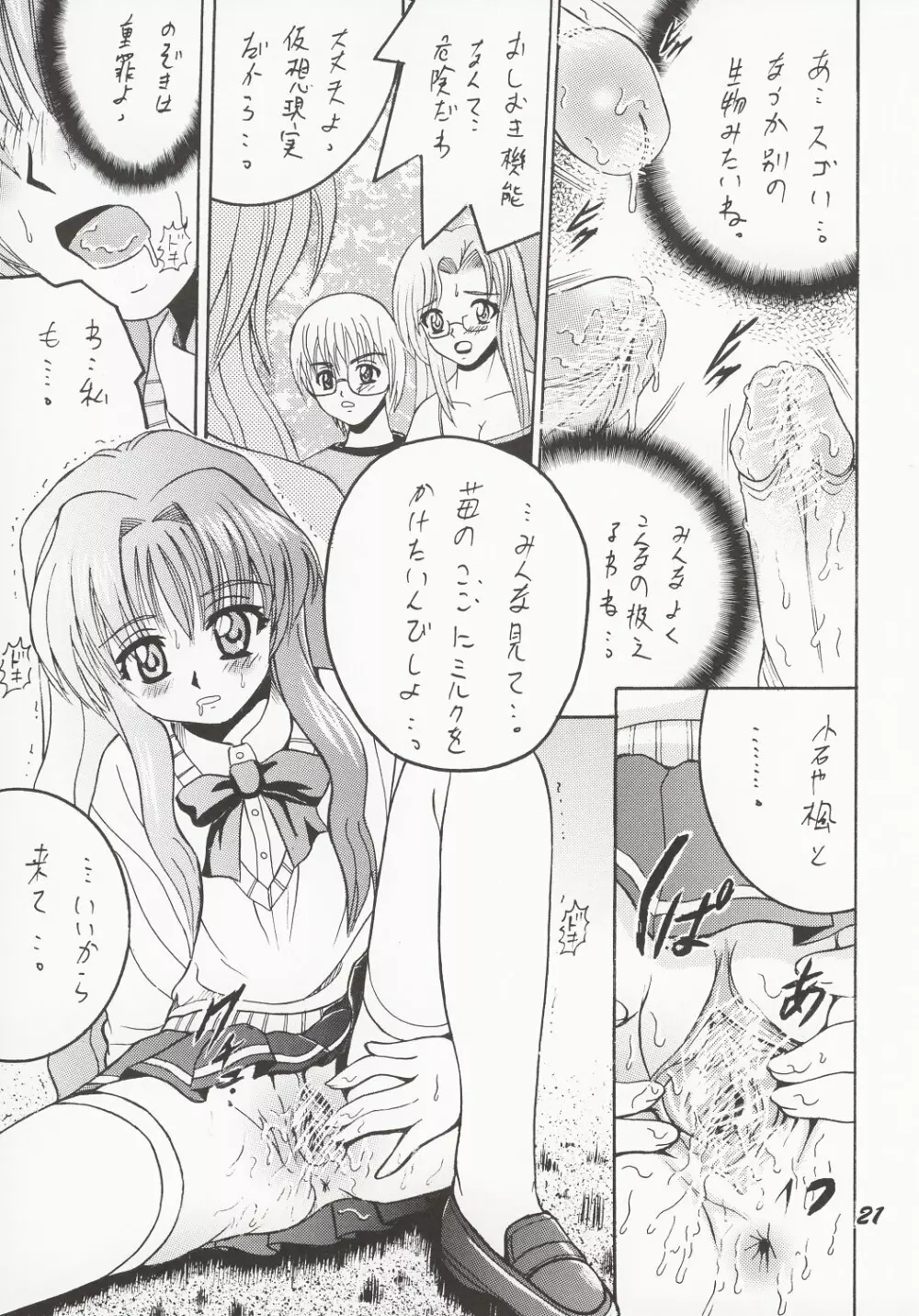 SHIO! Vol.16 Page.20