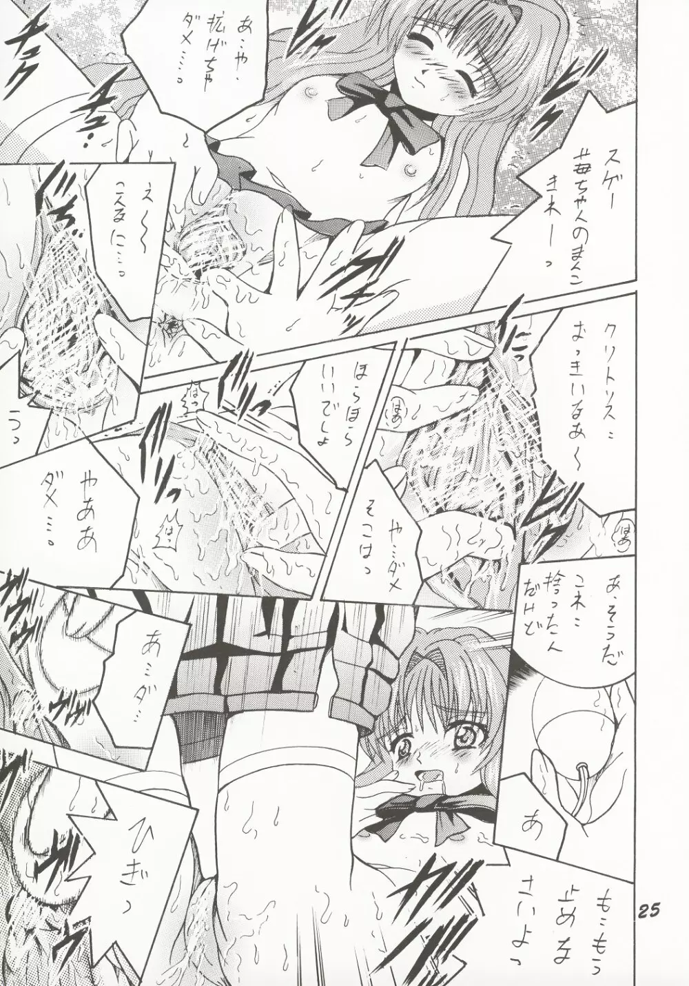 SHIO! Vol.16 Page.24
