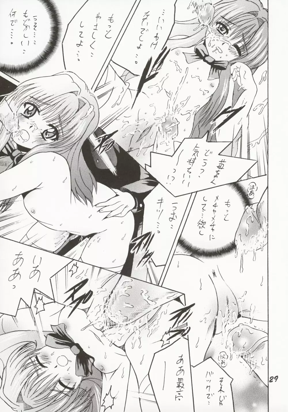 SHIO! Vol.16 Page.28
