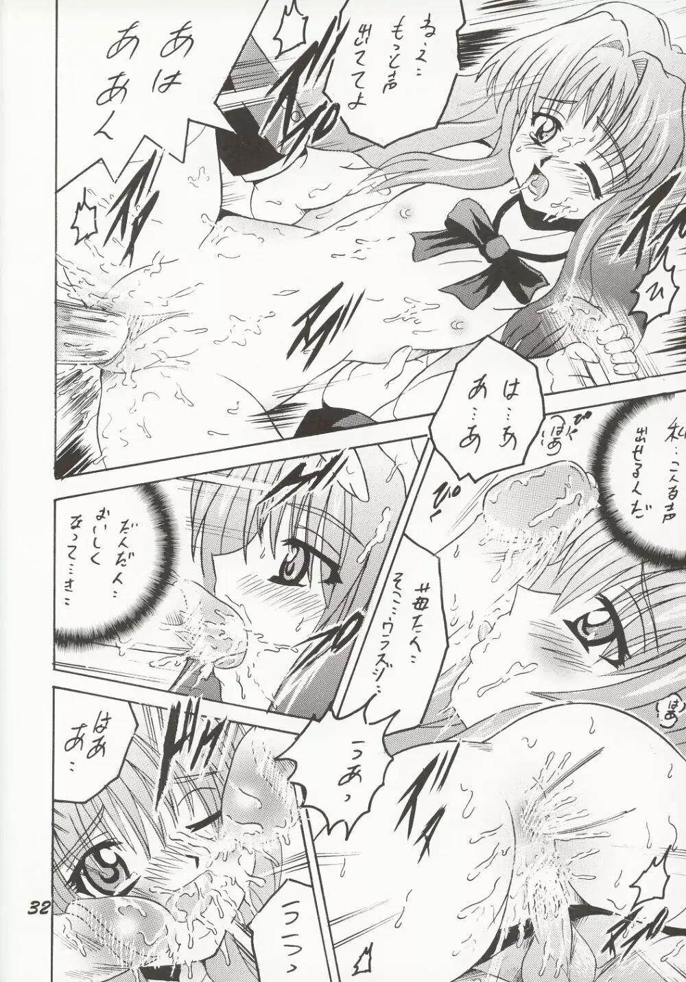 SHIO! Vol.16 Page.31