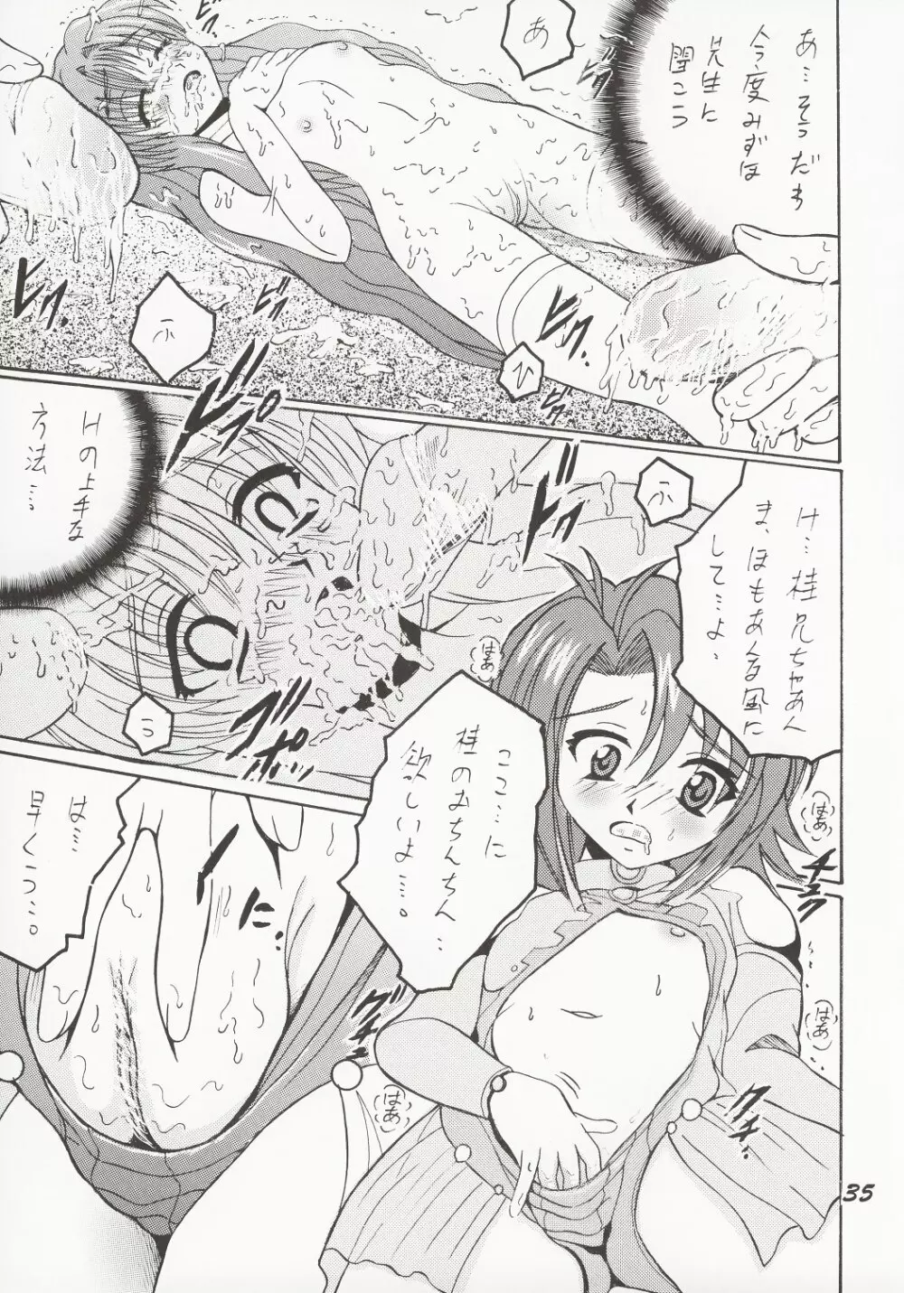 SHIO! Vol.16 Page.34
