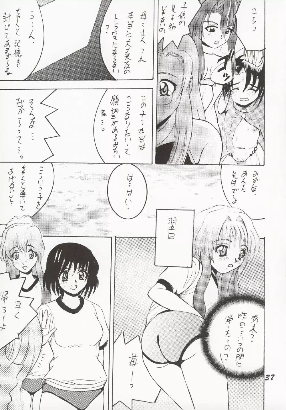 SHIO! Vol.16 Page.36