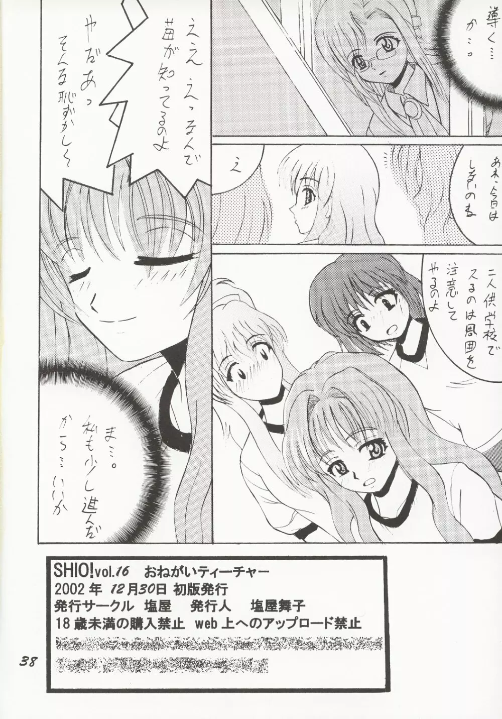 SHIO! Vol.16 Page.37