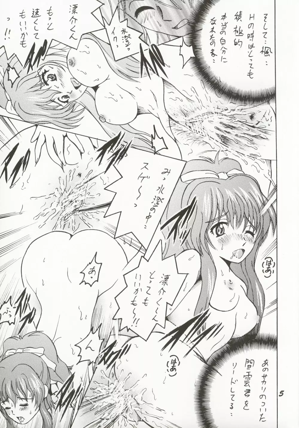 SHIO! Vol.16 Page.4