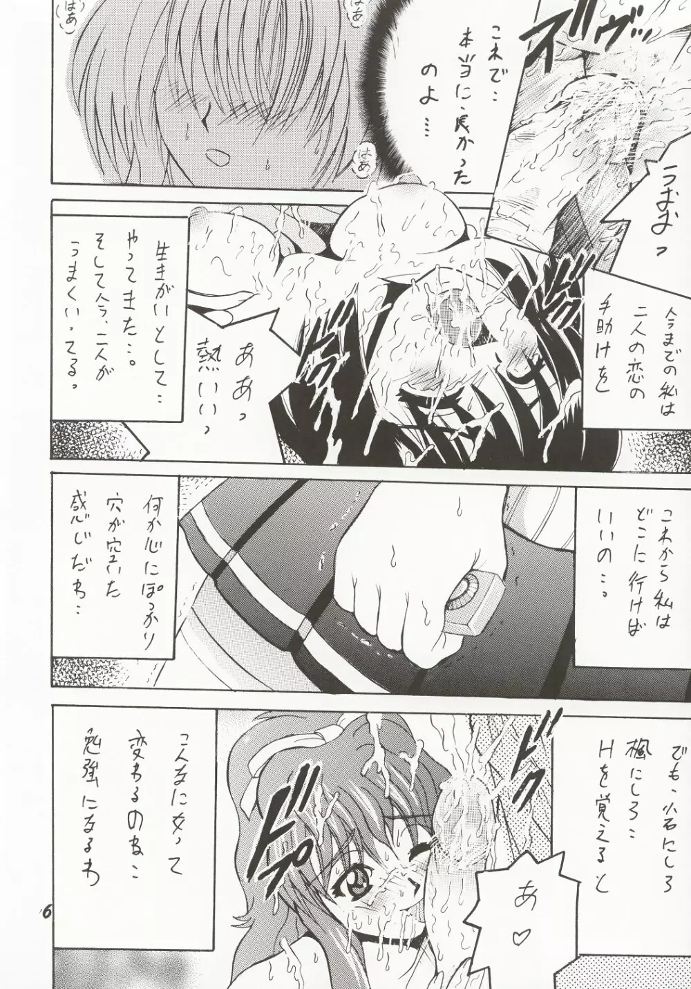 SHIO! Vol.16 Page.5