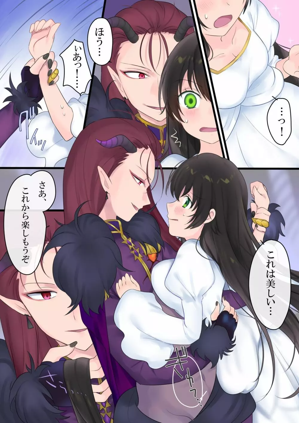 永遠、買います ~魔法で「姫」にされた勇者と、魔王のものがたり~ Page.12