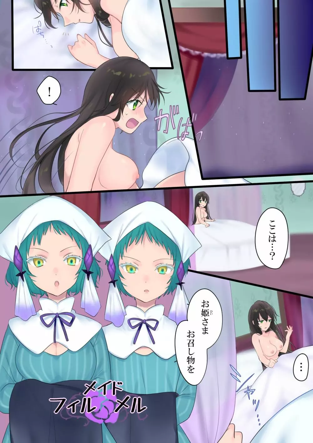 永遠、買います ~魔法で「姫」にされた勇者と、魔王のものがたり~ Page.17