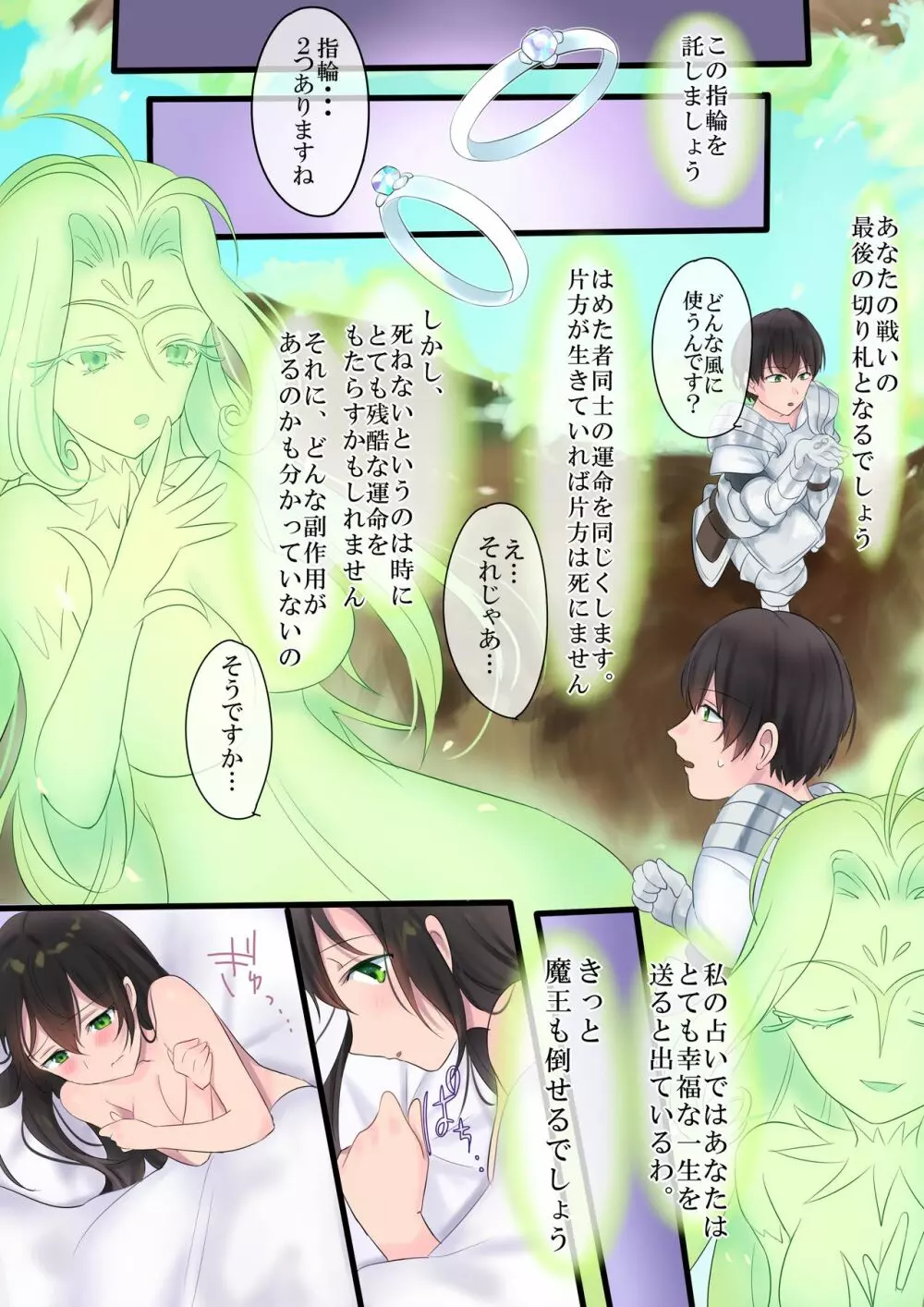 永遠、買います ~魔法で「姫」にされた勇者と、魔王のものがたり~ Page.23