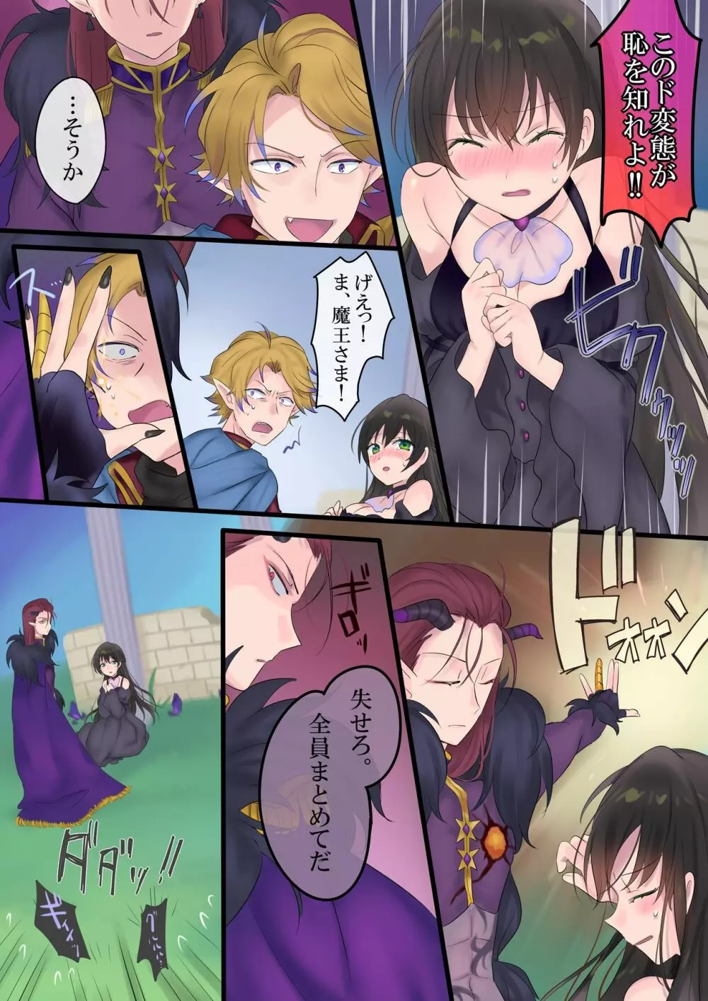 永遠、買います ~魔法で「姫」にされた勇者と、魔王のものがたり~ Page.24