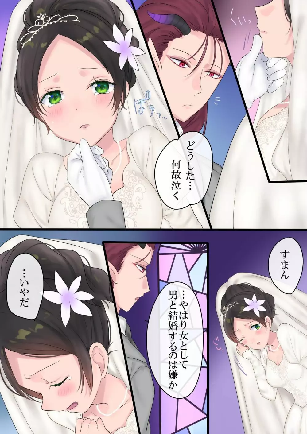 永遠、買います ~魔法で「姫」にされた勇者と、魔王のものがたり~ Page.28