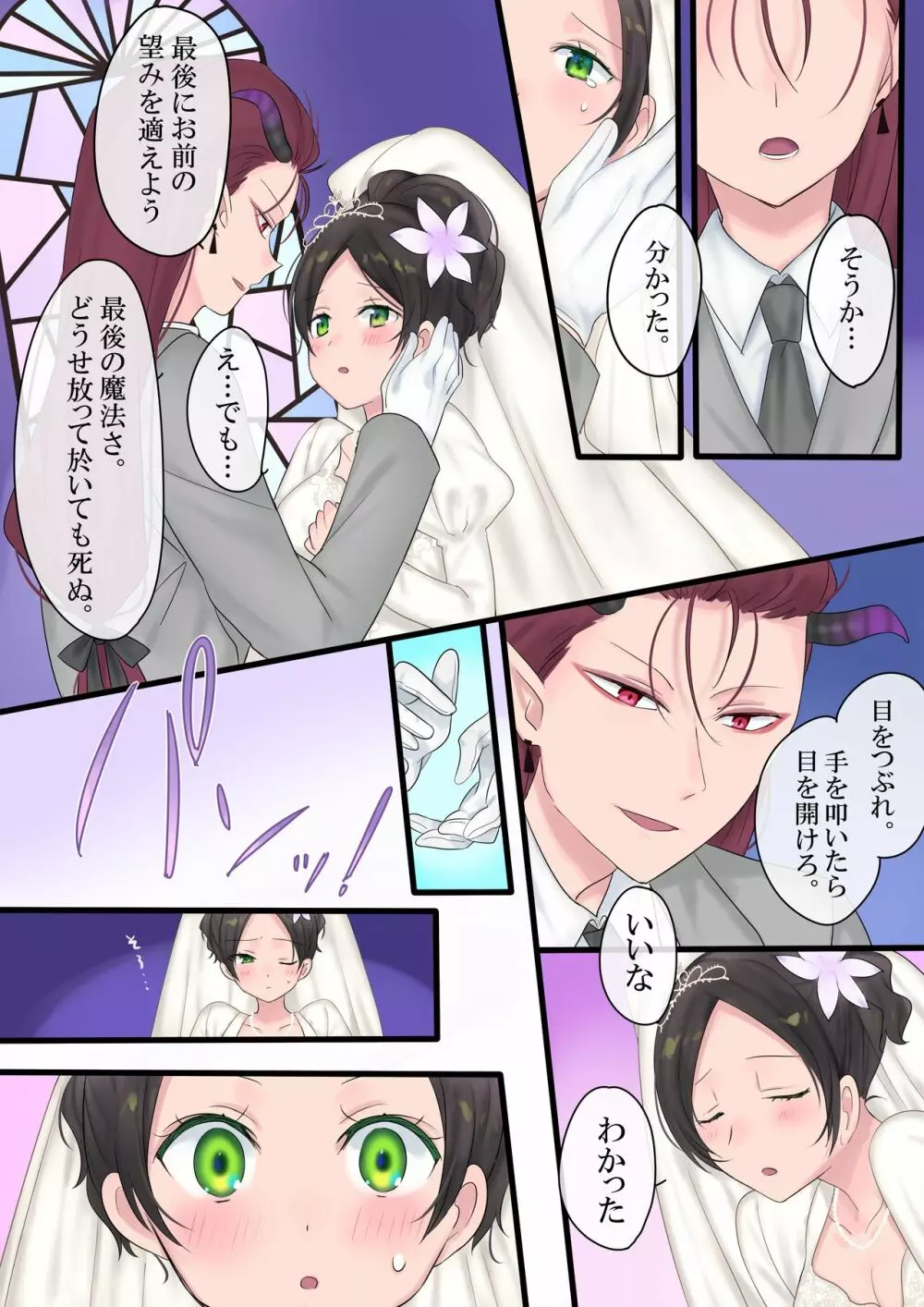 永遠、買います ~魔法で「姫」にされた勇者と、魔王のものがたり~ Page.29