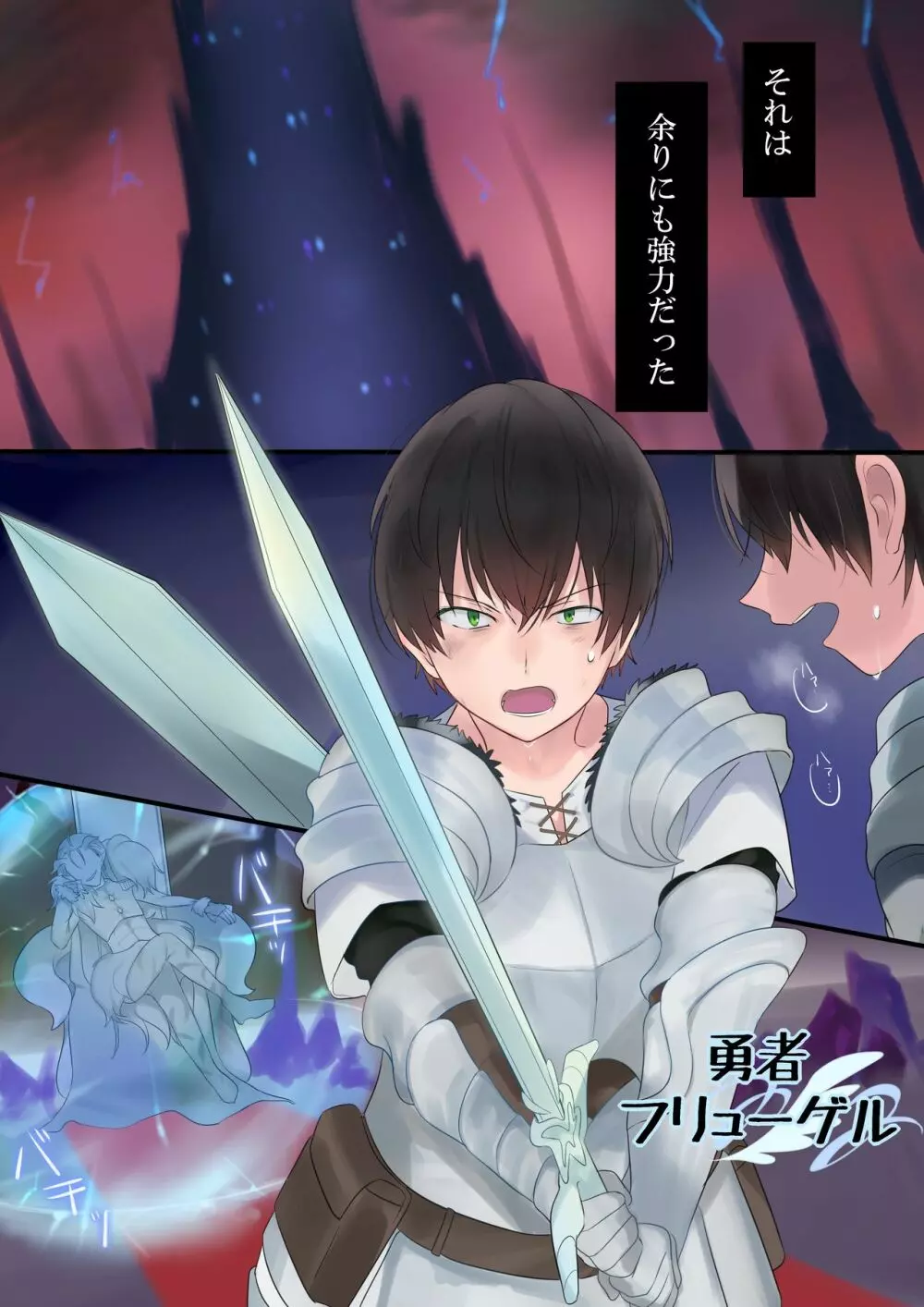 永遠、買います ~魔法で「姫」にされた勇者と、魔王のものがたり~ Page.3