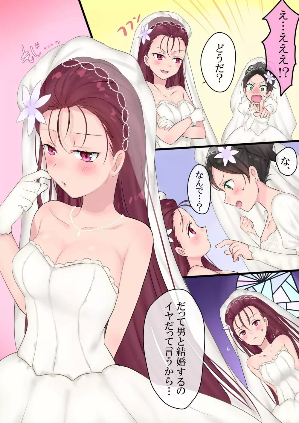 永遠、買います ~魔法で「姫」にされた勇者と、魔王のものがたり~ Page.32
