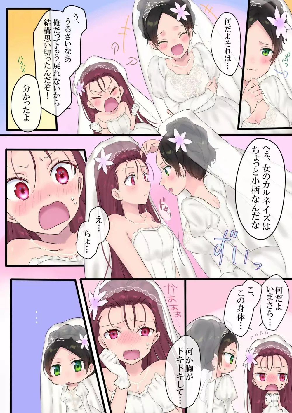 永遠、買います ~魔法で「姫」にされた勇者と、魔王のものがたり~ Page.33