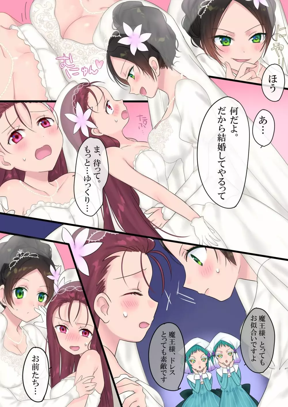 永遠、買います ~魔法で「姫」にされた勇者と、魔王のものがたり~ Page.34