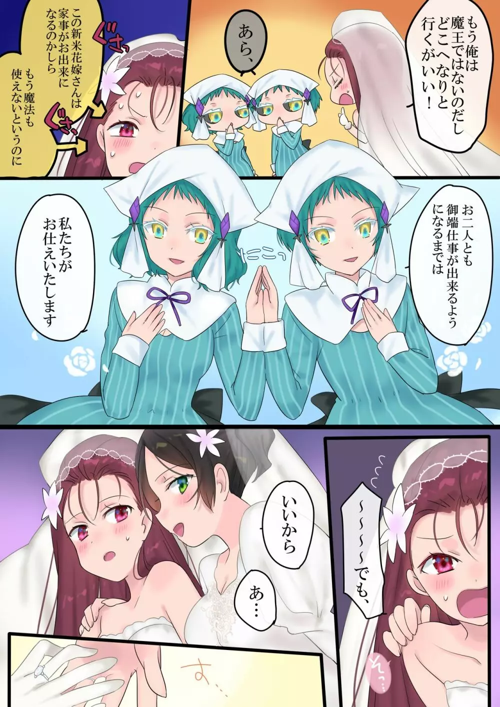 永遠、買います ~魔法で「姫」にされた勇者と、魔王のものがたり~ Page.35