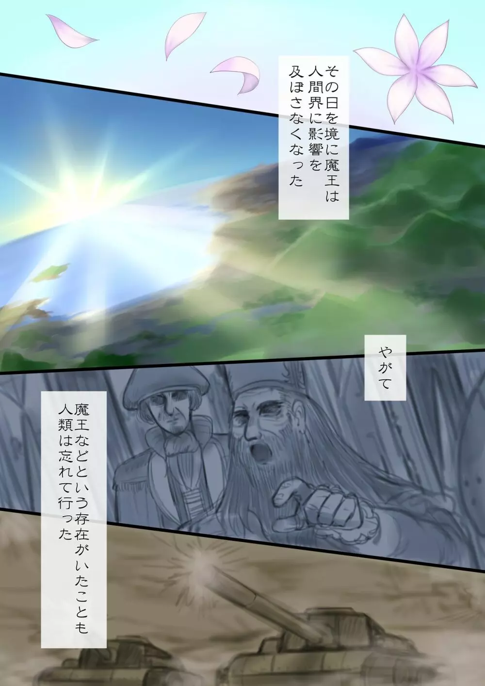 永遠、買います ~魔法で「姫」にされた勇者と、魔王のものがたり~ Page.37