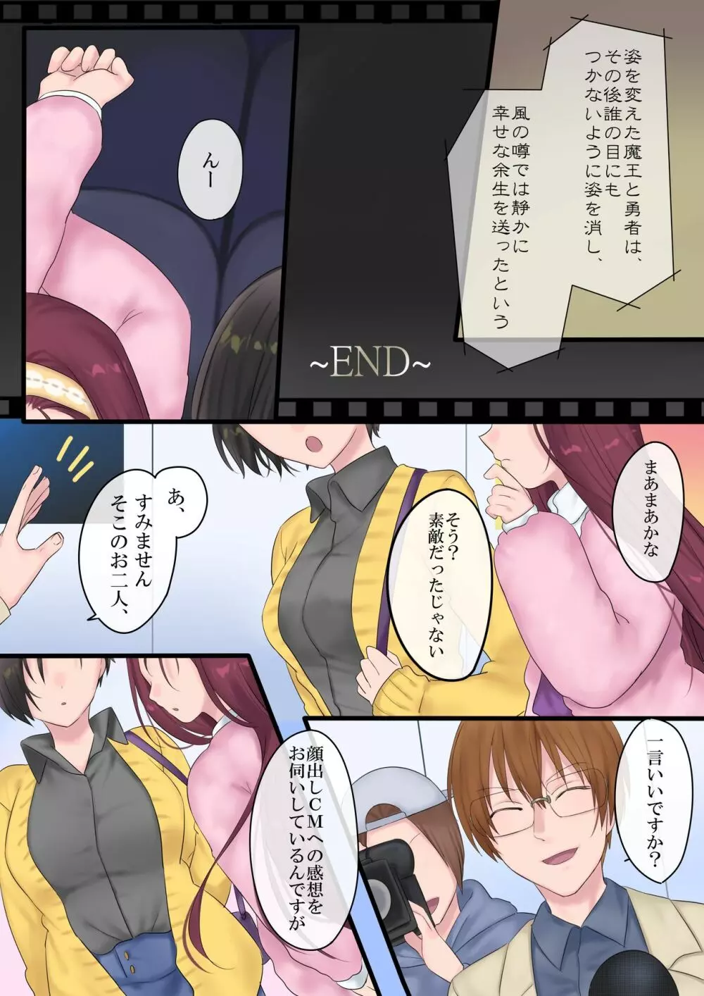 永遠、買います ~魔法で「姫」にされた勇者と、魔王のものがたり~ Page.38