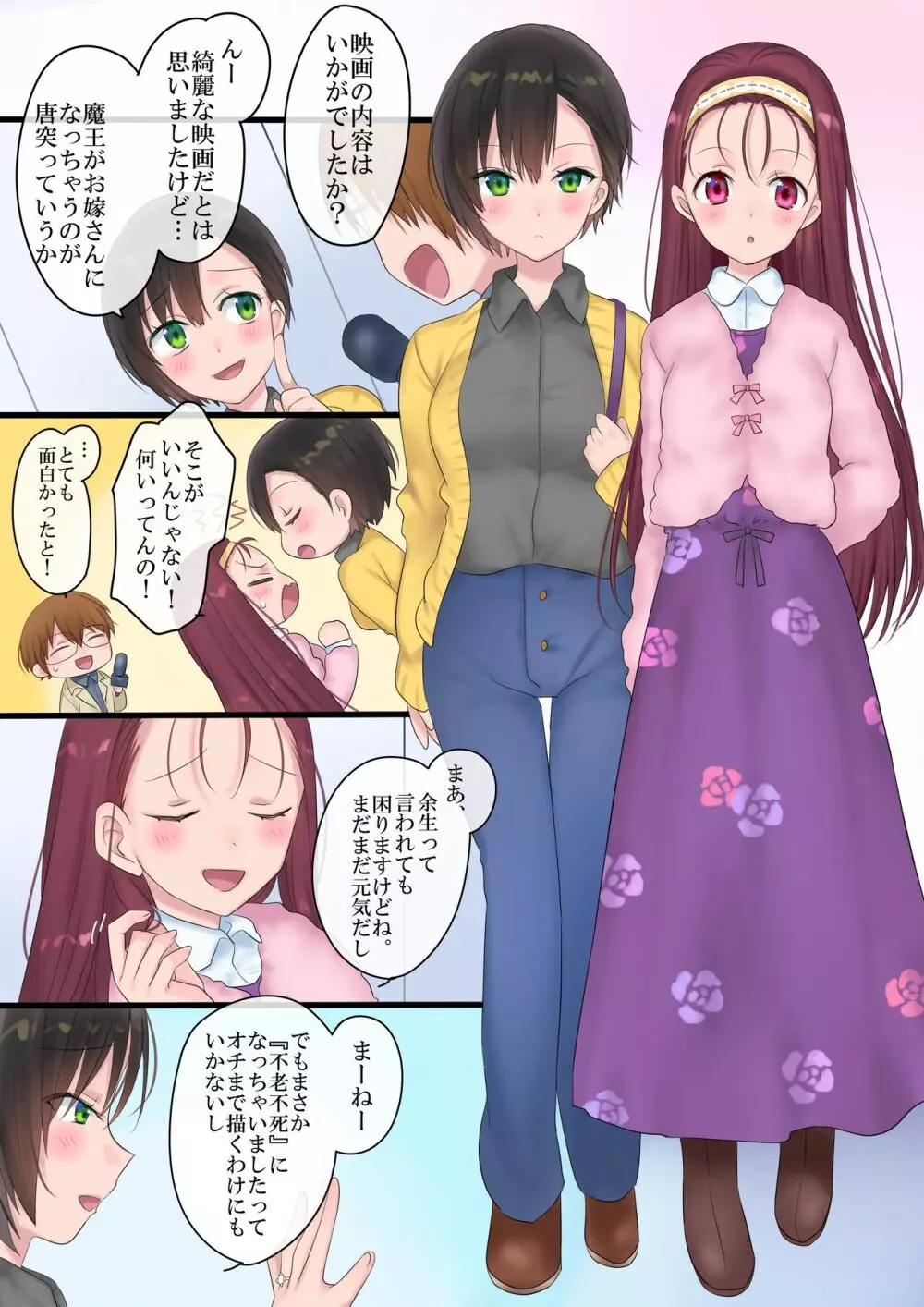 永遠、買います ~魔法で「姫」にされた勇者と、魔王のものがたり~ Page.39
