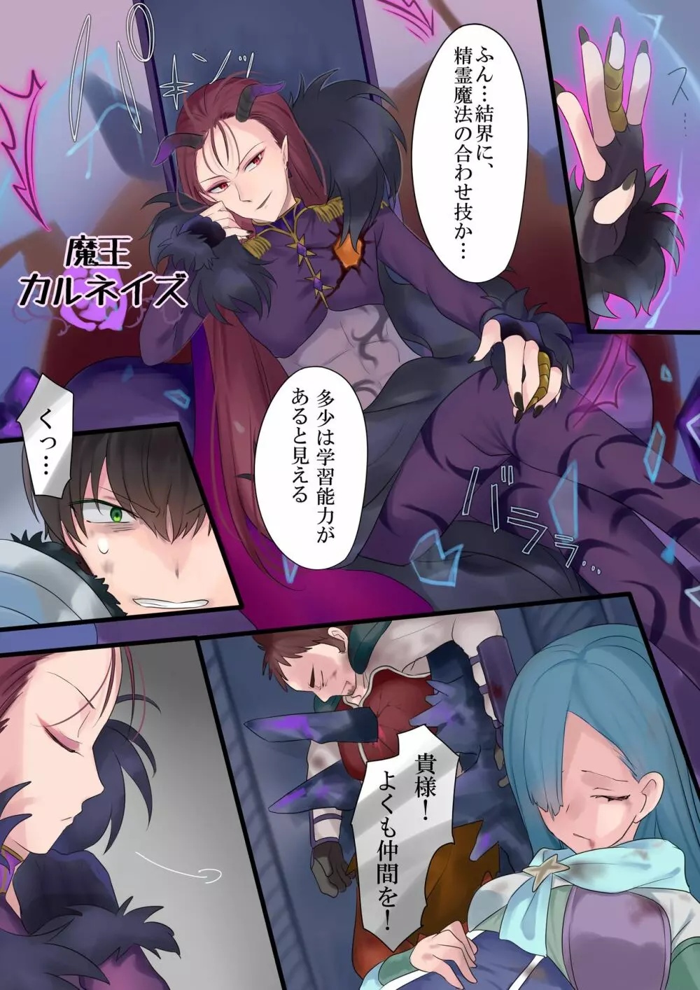 永遠、買います ~魔法で「姫」にされた勇者と、魔王のものがたり~ Page.4